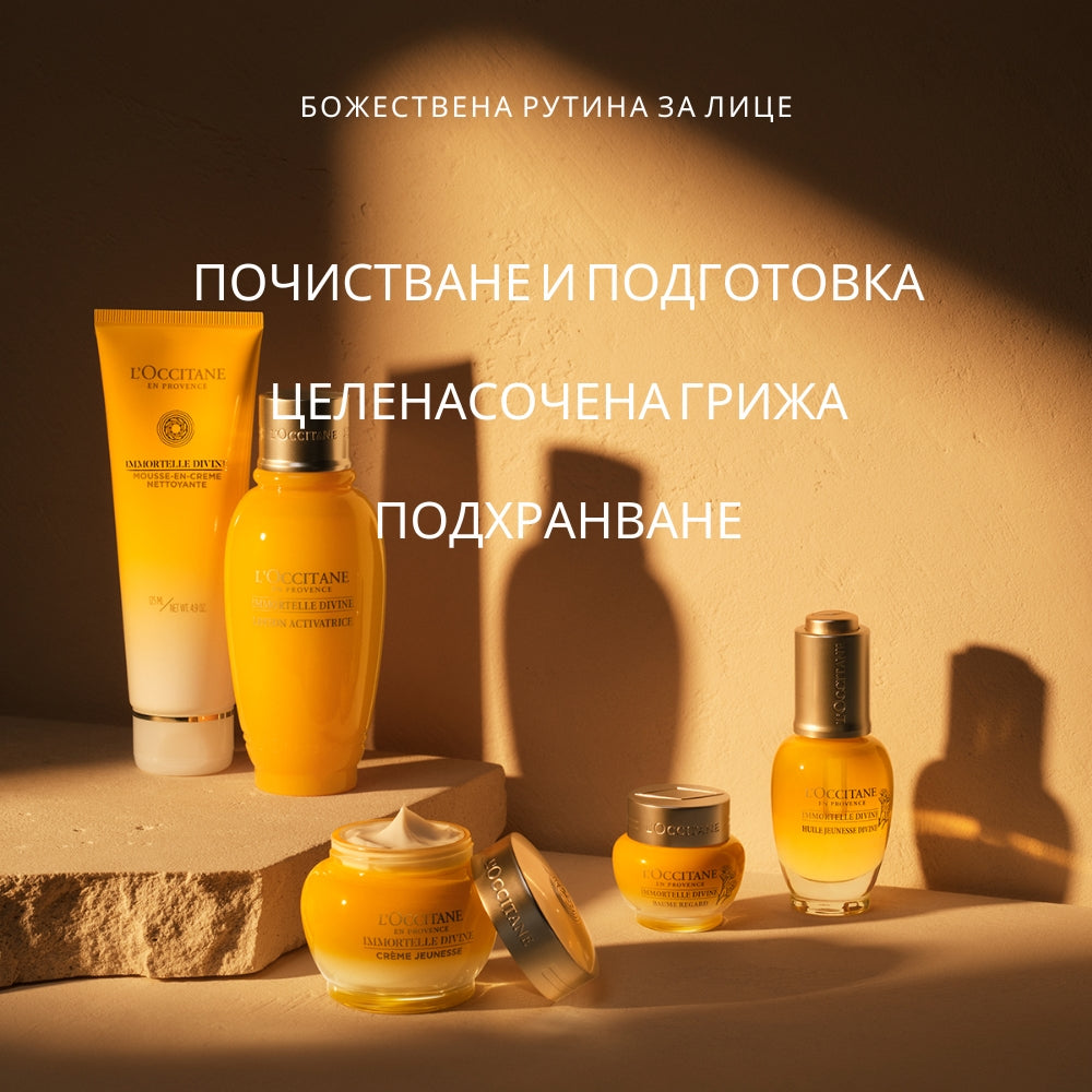 Божествен крем за лице с безсмъртниче