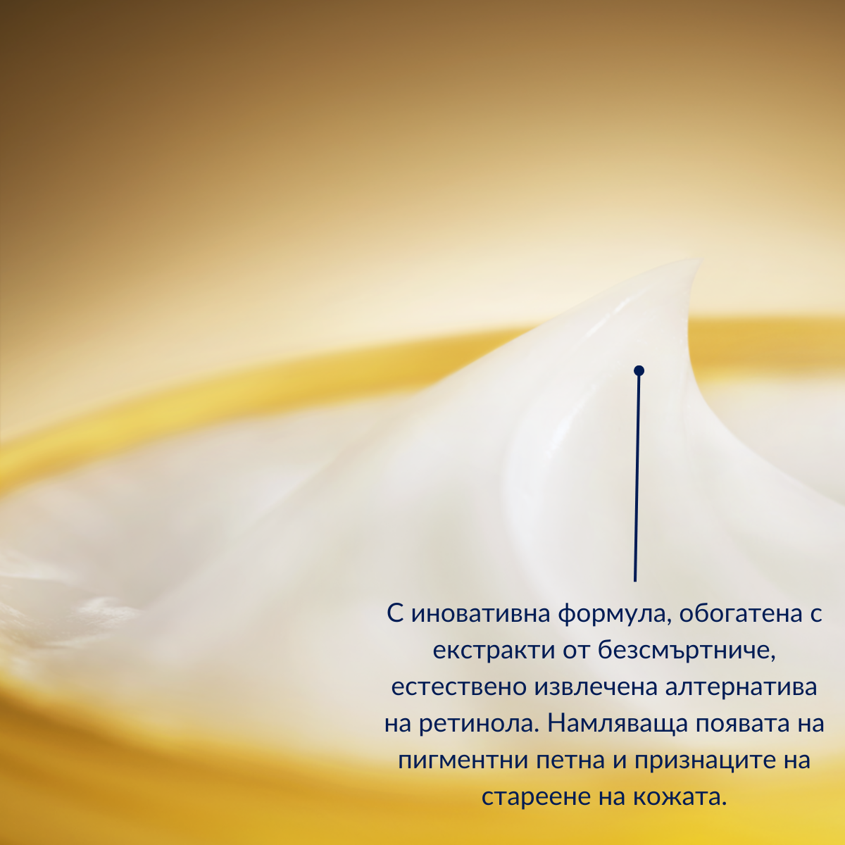 Божествен крем за лице с безсмъртниче