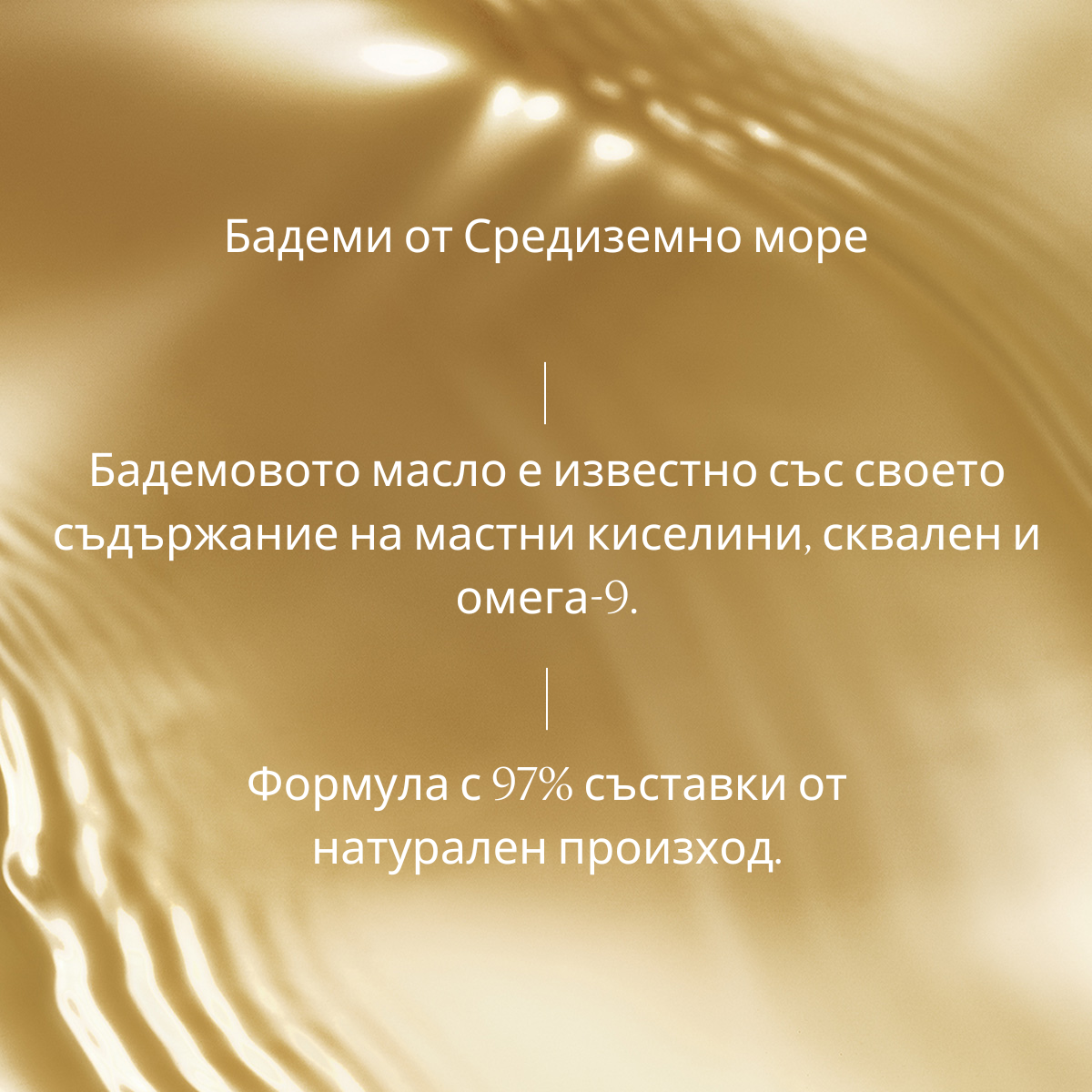 Стягащо олио за тяло Бадем