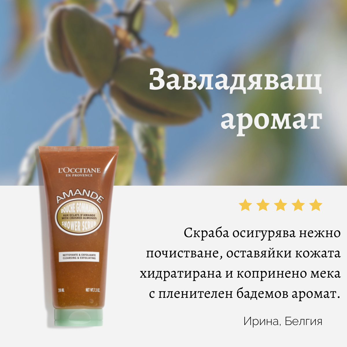 Ексфолиращ душ гел Бадем