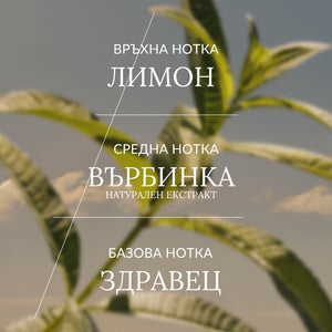 Мист за коса и тяло Върбинка