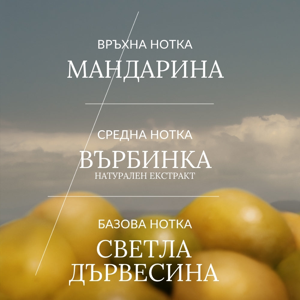 Тоалетна вода Цитрус и върбинка