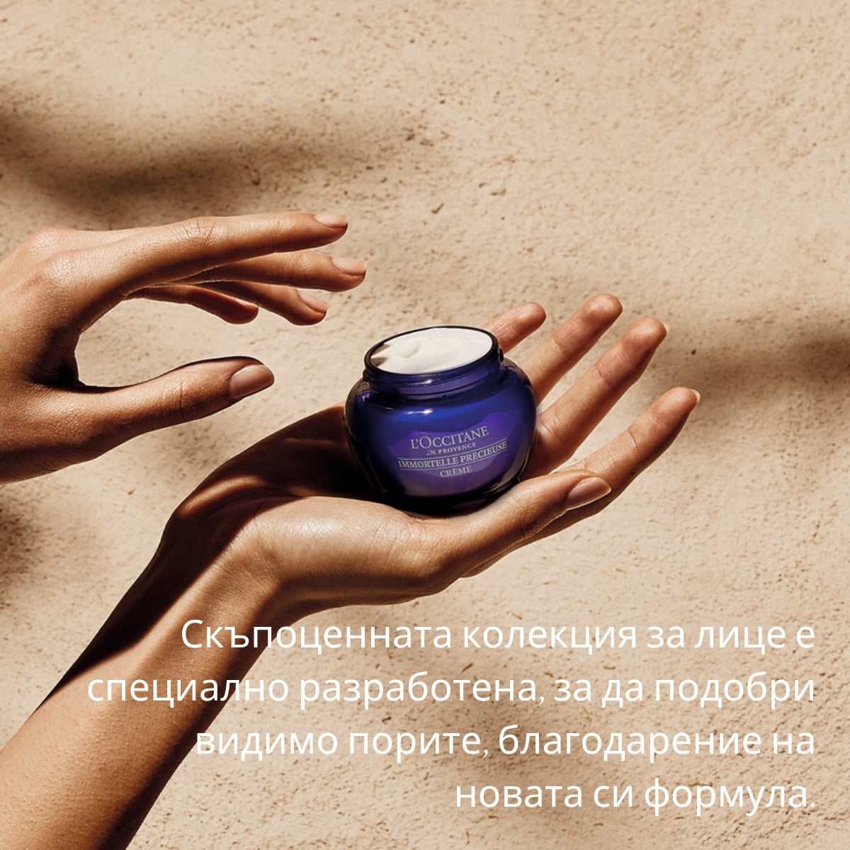 Скъпоценен крем за лице с безсмъртниче