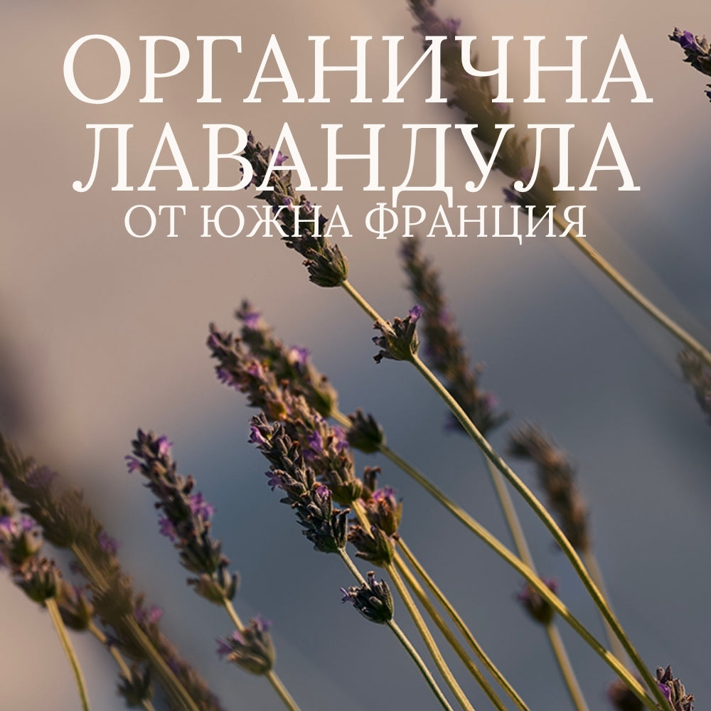 Пяна за вана Лавандула