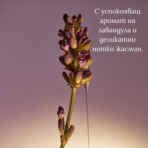 Течен сапун с масло от карите и лавандула