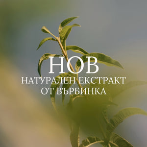 Душ гел Върбинка