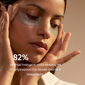 Скъпоценни пачове за очи