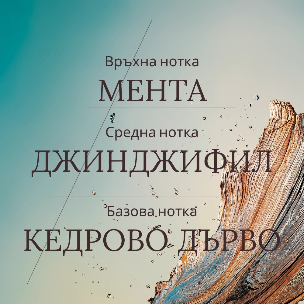 Тоалетна вода Cèdre Gingembre