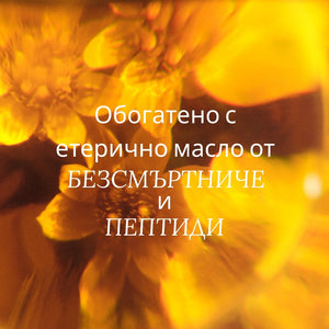 Подмладяващ балсам за тяло Карите и Безсмъртниче