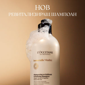 Ревитализиращ шампоан за коса Immortelle Vitalité