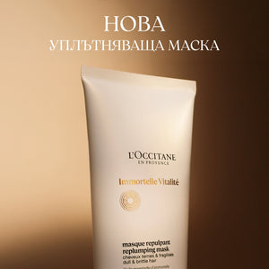 Ревитализираща маска за коса Immortelle Vitalité