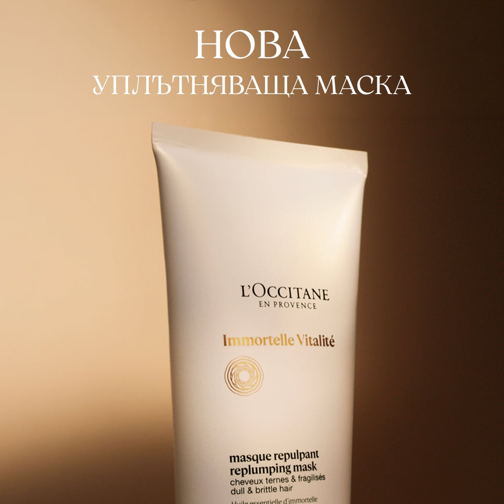 Ревитализираща маска за коса Immortelle Vitalité