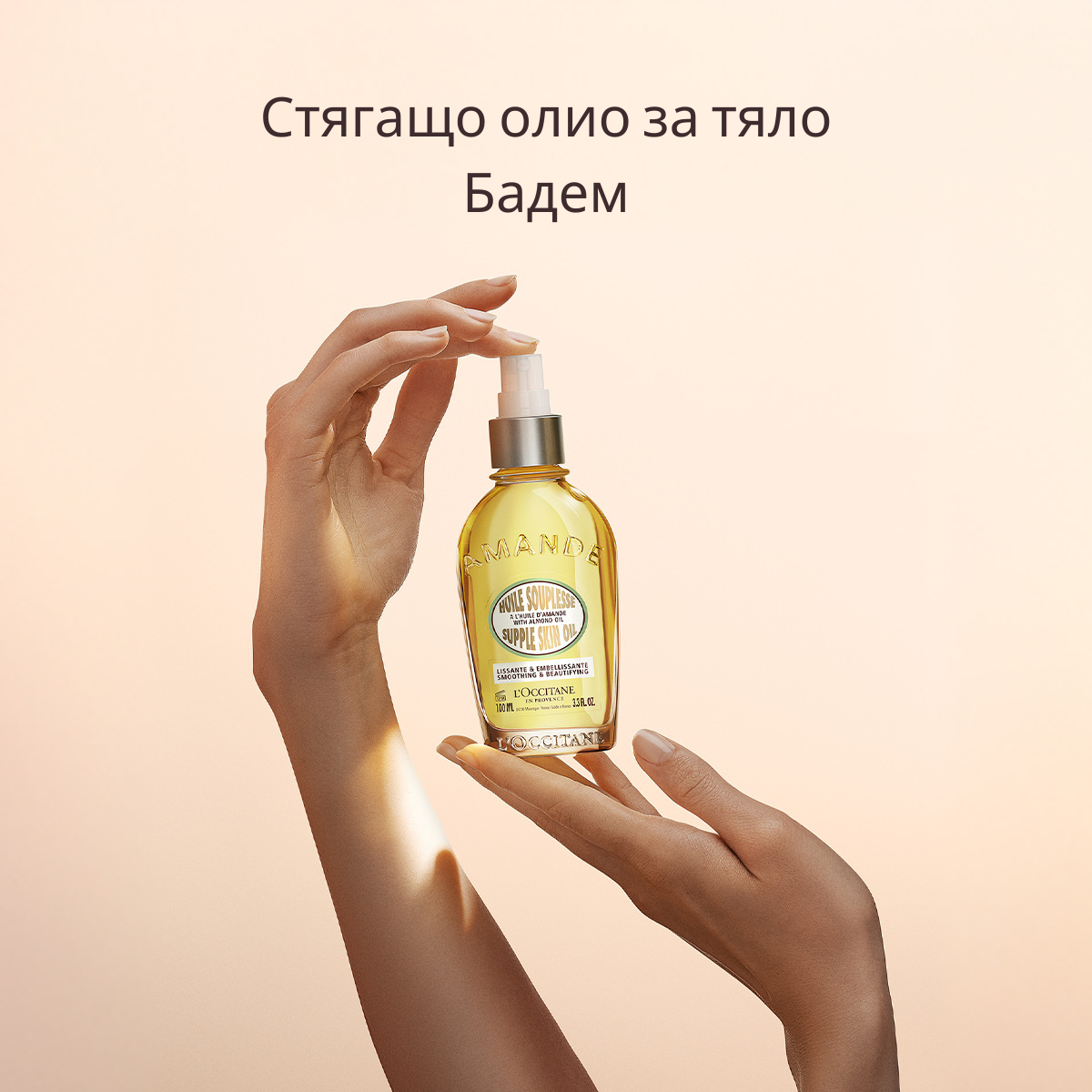 Стягащо олио за тяло Бадем