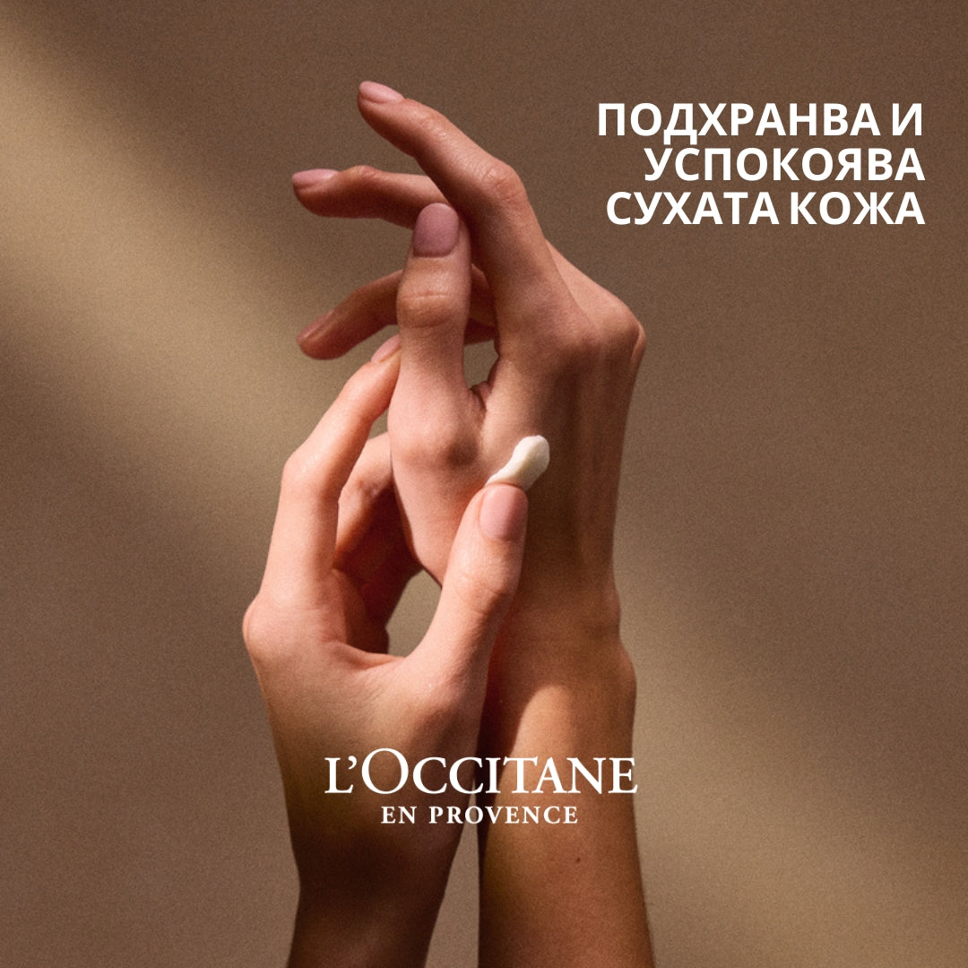 Крем за ръце с 20% масло от карите 150 мл