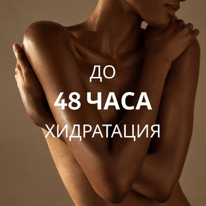 Богат лосион за тяло с масло от карите