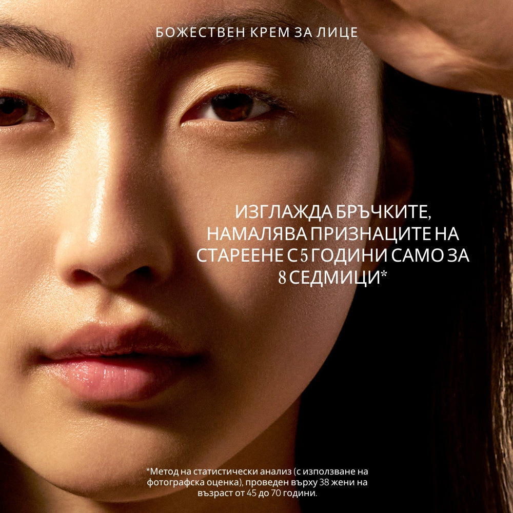 Божествен крем за лице с безсмъртниче