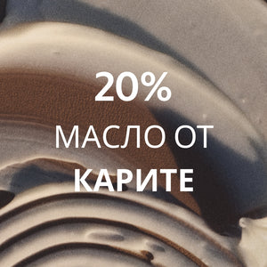 Богат крем за тяло с масло от карите 75 мл