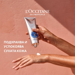 Крем за ръце с 20% масло от карите 150 мл